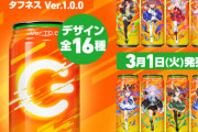 【画像】「チー牛が飲んでそうなドリンク」の決定版がついに登場