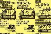 【悲報】大手スーパーさん、他所の値上げに便乗してからあげ弁当をとんでもない価格で売ってしまうｗｗｗｗｗ
