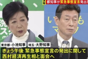 【速報】東京、ついに緊急事態宣言へ