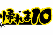 キラキラネーム全部読めるまで帰れま10ｗｗｗｗｗｗｗｗｗｗｗ
