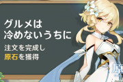 【原神】配達イベント楽しかった？→うーん…