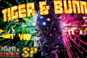 TIGER & BUNNY SPのスロット新台評価はベル5連が難しい