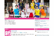 【NMB48】YNN6月の配信スケジュール発表、新コーナーも開始予定
