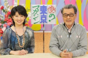 【TBS】「噂の！東京マガジン」来年3月終了…日曜昼の顔、32年の歴史に幕