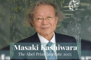 韓国人「数学界のノーベル賞、アーベル賞に日本の数学者が選ばれる」