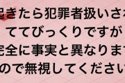 【デマ注意】あおり運転の「ガラケー女」として無実の別人女性のインスタが晒される事件発生！　犯人扱いされた女性は法的措置検討