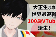 【衝撃】世界最高齢のVTuber、ガチで爆誕。これ喋れるのか…？ｗｗｗｗｗ