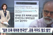 ハーバート教授がまた韓国を煽り、韓国人が発狂！「日本の暴力団は大半が韓国人」論文の共同著者も嫌悪発言！　韓国の反応