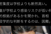 望月エボ子「学童の実態も知らずに休校要請したのか！近所の学童は学校よりも密集度が高い！」 |  どの様な対策を講じても結局反対するんでしょ？