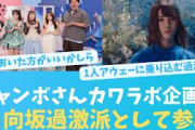ジャンボさんカワラボピックアップ企画に日向坂過激派として参戦【KO ZH EN ES RU SUB】#한국어 자막