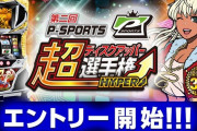【解説動画アリ】優勝賞金331万円！超ディスクアッパー選手権 HYPERのエントリーが開始！！新たなゲーム性で目押し力を競え！
