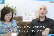 【また女性蔑視】日本保守党・百田尚樹代表「女性の方はね、セクハラされても目瞑っとけばええ」…「子宮摘出」「大阪は10人中9人ブス」に続き（動画）