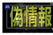 【フェイクニュース】「日本がウクライナに50兆円支払う」はデマ