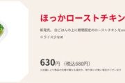 【画像】ほっかほっか亭、ふざけた弁当を販売