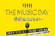 『THEMUSICDAY』8時間生放送　タイムテーブル公開！！！！！