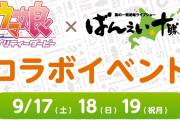 【速報】ウマ娘とばんえい競馬のコラボが決定！