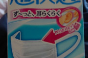 マスク普通に売っててビビったｗw