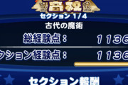 【パワプロアプリ】セク1で5桁！ラミイでセン〇！これでワイもついに初の5万点や！