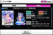 【朗報】浅利七海3周目「限定アイドル」だった