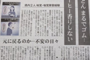 【画像】四国新聞（香川の地方紙）「新型コロナに感染すると”うどんがゴムのように感じる”」