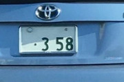 【謎】車の希望ナンバーで「358」人気が急上昇、自動車標板協議会「何で人気かよくわからない･･･」