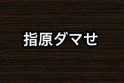 「人間性暴露ゲーム 輪舞曲 ～RONDO～」に指原莉乃が出演
