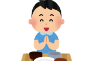 【画像】Ｘ民「低所得者の男ほど無駄に『ごちそうさま』を言うよね」