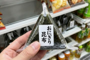【悲報】コンビニのおにぎり🍙、もう誰も買えないｗｗｗｗｗｗ
