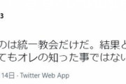 山上徹也容疑者　Twitterに統一教会への恨み投稿か「オレが憎むのは統一教会だけ」