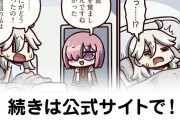 【FGO】フィクション・グランド・オチ『ますますマンガで分かる！Fate/rand Order』第444話更新！