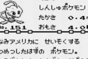 幻のポケモン『ミュウ』の生息地