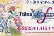 【予約開始】PS5/Switch『テイルズ オブ グレイセスエフ リマスター』、『Fit Boxing3』、『ディズニー ミュージックパレード アンコール』 など　Amazonで予約スタート