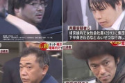 集団痴漢で逮捕された四人の顔ｗｗｗｗｗｗｗｗｗｗｗ