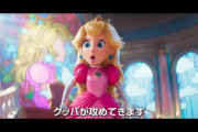 映画「ザ・スーパーマリオブラザーズ・ムービー」、ガチでヤバそう