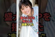 OPを揺らした遠藤さくらが最高過ぎる…