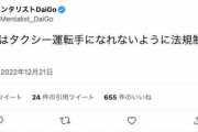 メンタリストDaiGo「喫煙者はタクシー運転手になれないように法規制すべき」　乗車時のタバコ臭に怒り爆発