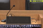 「俺コロナ」で逮捕された名古屋の派遣社員男（43）、懲役10ヶ月の実刑判決へ