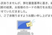 楽天カードの審査通らんかった・・・(´;ω;｀)