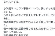 【悲報】森川ジョージさん、被害者のために動くも漫画家から嫌われてしまう