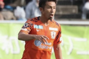 愛媛FCのMF山瀬功治、今季限りで退団「現役を続ける意思だけは変わりません」