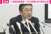 【速報】au通信障害、復旧に30時間以上かかってる理由が判明するｗｗｗｗｗｗ
