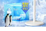 今話題の1秒20℃室温を下げるサーキュレーターｗｗｗｗｗｗｗｗｗ