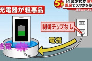 【悲報】14歳の少女、スマホを充電したままお風呂に入っていた所、感電して死ぬ