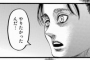 【疑問】進撃の巨人最終話は単行本で真エンディングやるらしいがｗｗｗ