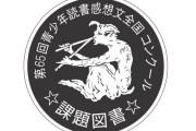 読書感想文コンクールのマークってなんで「鼻に棒つっこんだ人」なの？？？