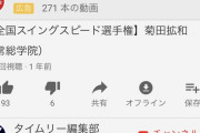 巨人ドラ3菊田のスイングスピードがヤバイ！？