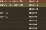 【パズドラ】3月のクエスト報酬で魔法石120個！Lv11～15は超高難易度…反応まとめ