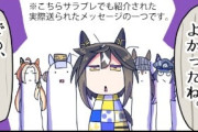 【ウマ娘】ステゴのファンレターが重すぎるｗｗｗ