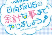 【日向坂46】埼玉3人娘が新ラジオ決定！！！スポンサーはまさかのあの企業ｗｗｗｗｗｗｗｗｗｗ