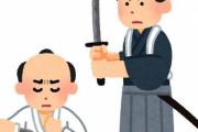 江戸時代の武士「主君死んだからワイも切腹して後を追うンゴ」